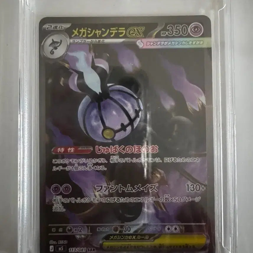 [BUNJANG] Pokemon Card Mega Chandeleur SAR / 포켓몬카드 메가샹델라 SAR