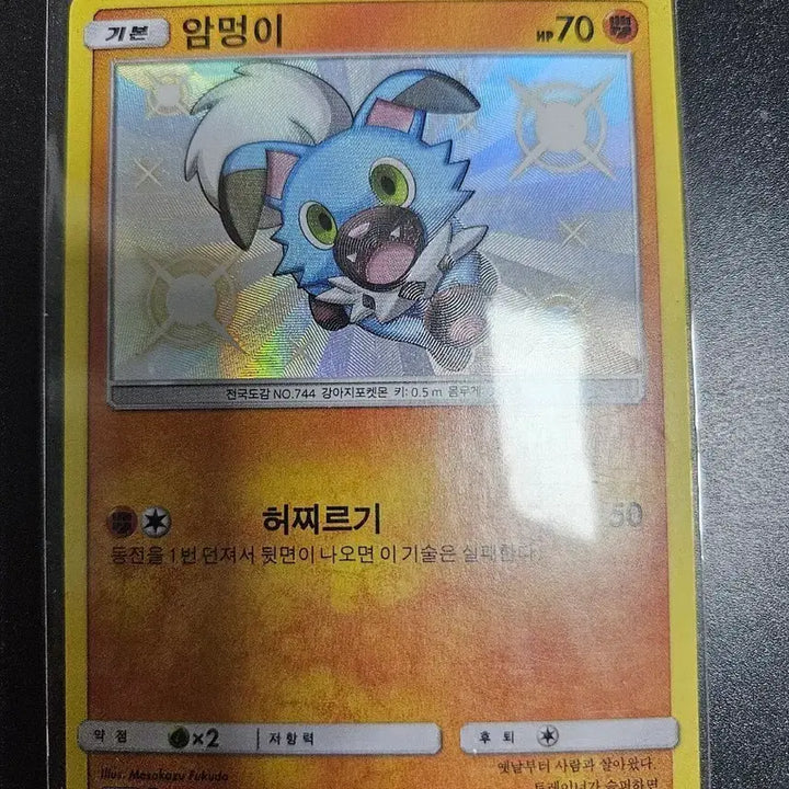 [BUNJANG] Pokemon Card: Ultra Shiny Kangaskhan (B) / [포켓몬카드] 울트라샤이니 암멍이(B)