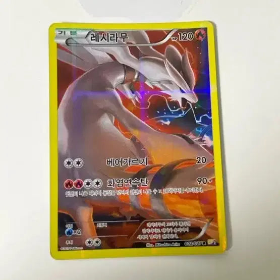 [BUNJANG] Pokémon TCG Reshiram R Legend Collection Special Edition (Korean) / 레시라무 특별판