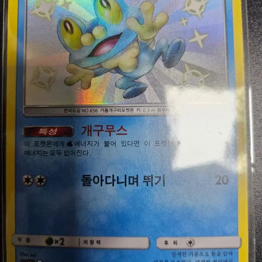 [BUNJANG] Pokemon Card Ultra Shiny Greninja (B) / [포켓몬카드] 울트라샤이니 개구마르(B)