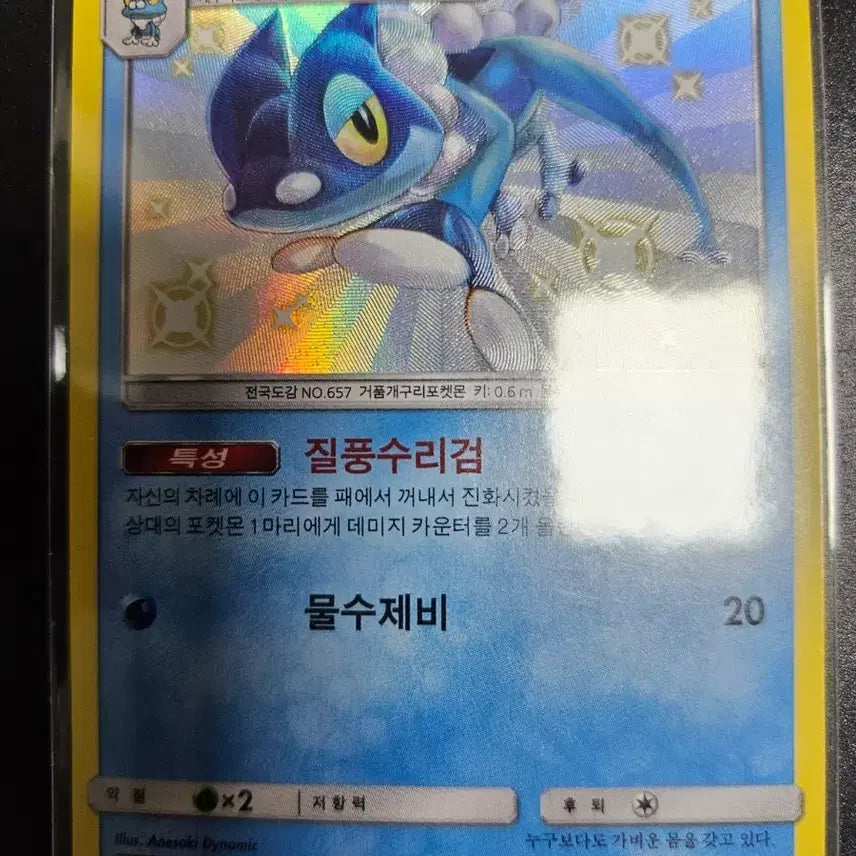 [BUNJANG] Pokemon Card Ultra Shiny Greninja / [포켓몬카드] 울트라샤이니 개굴반장