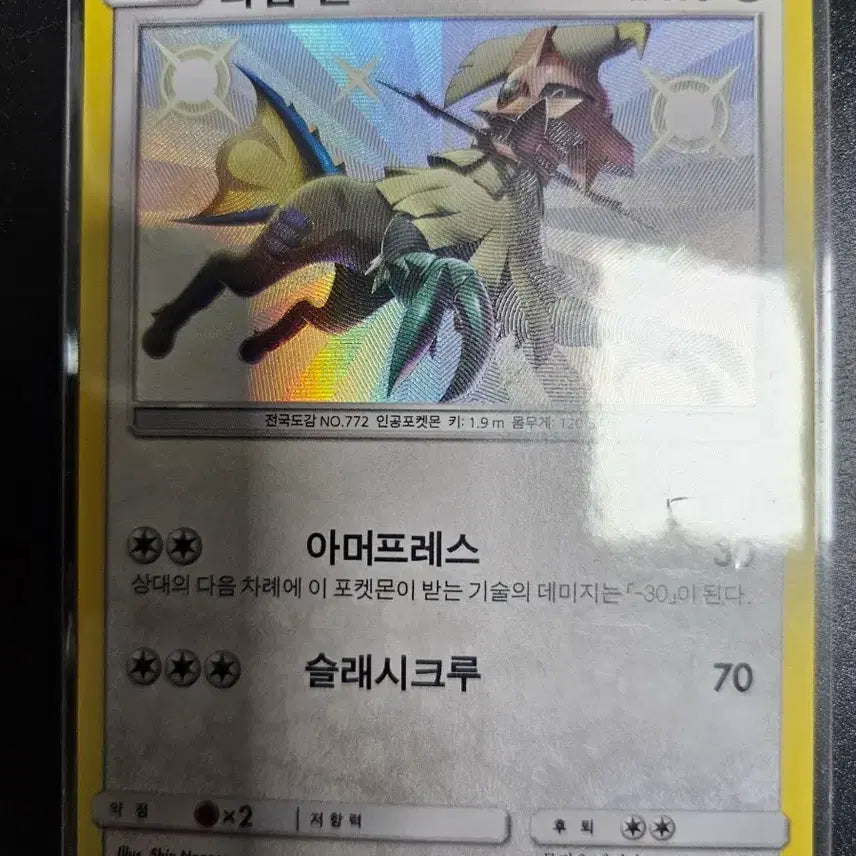 [BUNJANG] Pokemon Card Ultra Shiny Type: Null / [포켓몬카드] 울트라샤이니 타입:널