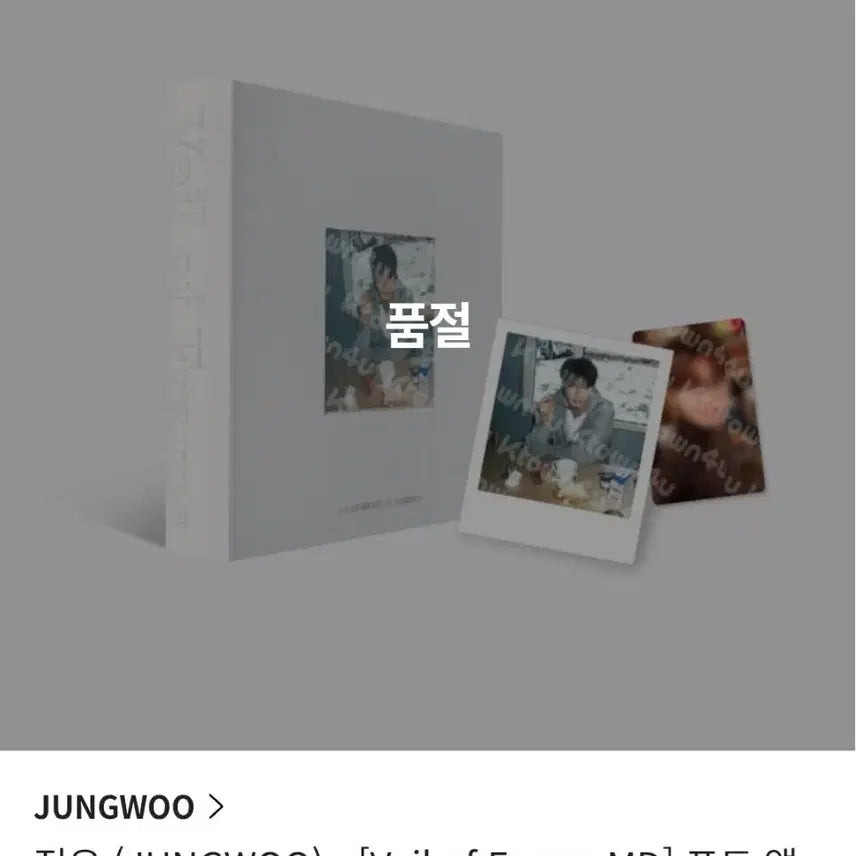 [BUNJANG] NCT Jungwoo Veil of Frame Photocard Album / 엔시티 정우 Veil of Frame MD 포토앨범 양도