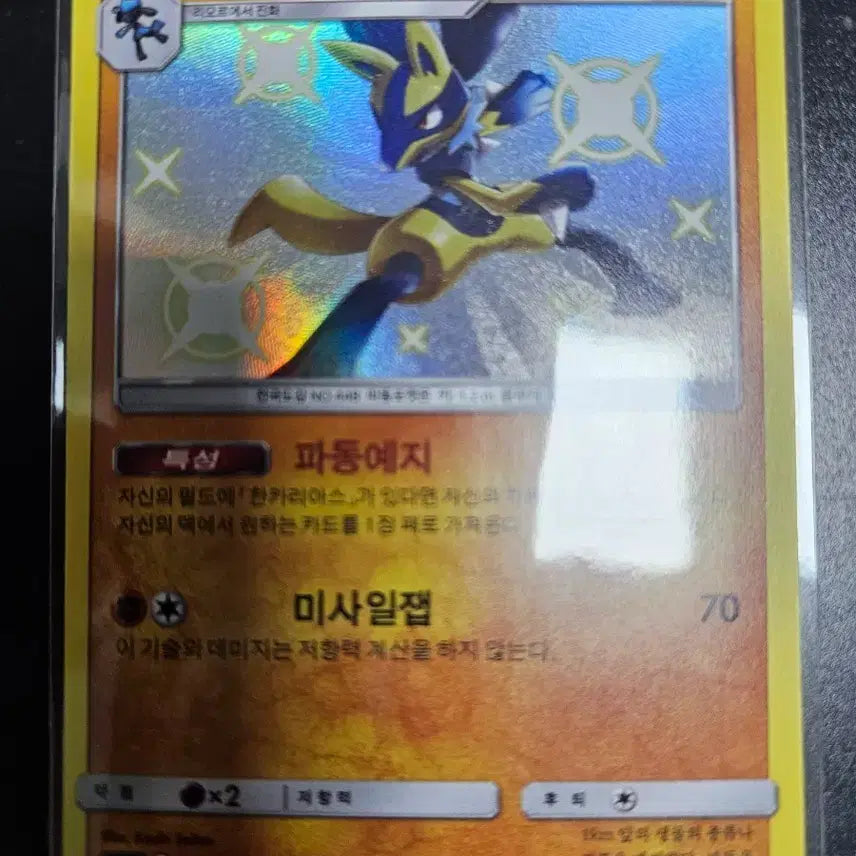 [BUNJANG] Pokemon Card Ultra Shiny Lucario (A) / [포켓몬카드] 울트라샤이니 루카리오(A)