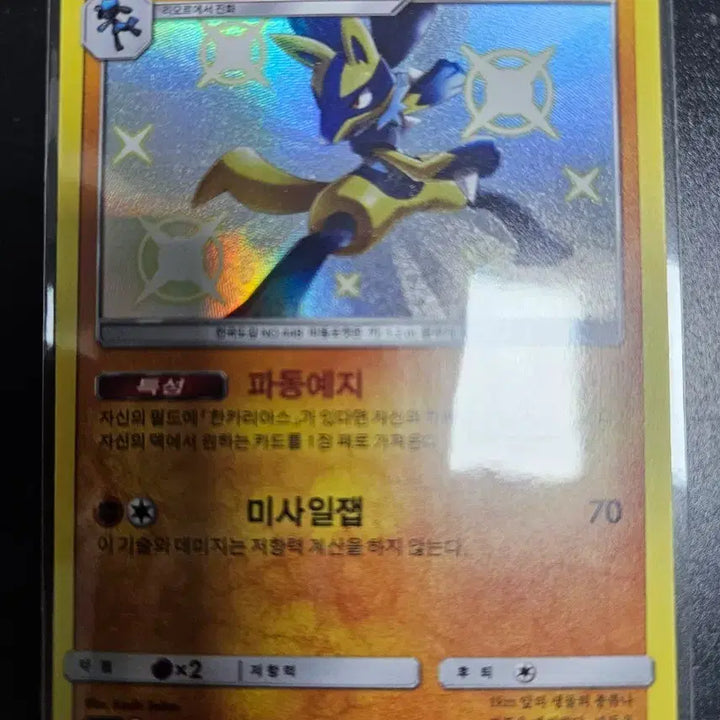 [BUNJANG] Pokemon Card Ultra Shiny Lucario (A) / [포켓몬카드] 울트라샤이니 루카리오(A)