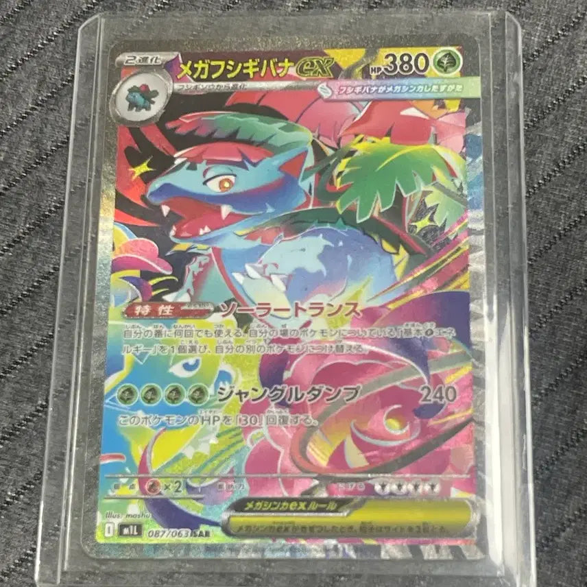 [BUNJANG] Mega Venusaur SAR / 일판 메가 이상해꽃 SAR 급처합니다