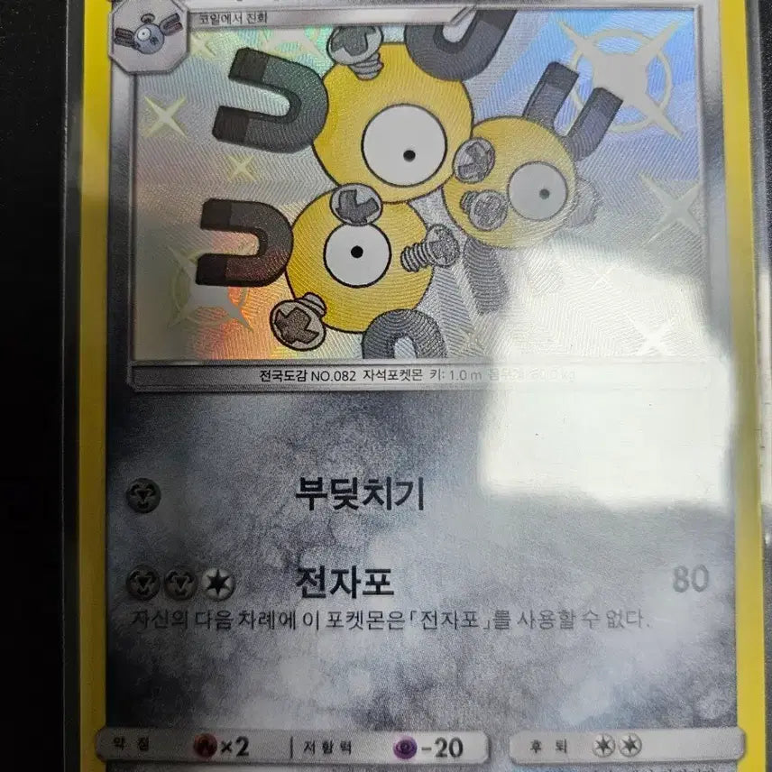 [BUNJANG] Pokemon Ultra Shiny Rare Koffing Card / [포켓몬카드] 울트라샤이니 레어코일
