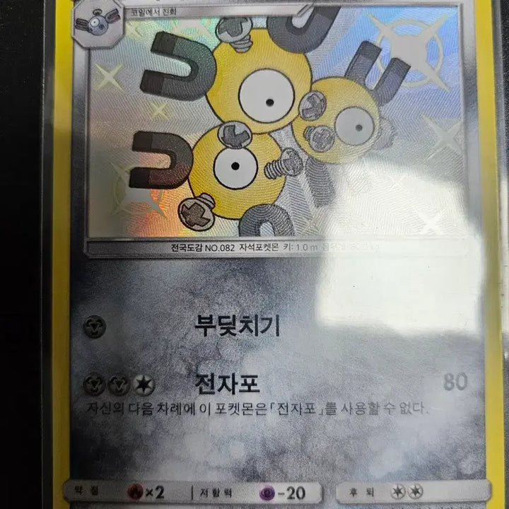 [BUNJANG] Pokemon Ultra Shiny Rare Koffing Card / [포켓몬카드] 울트라샤이니 레어코일