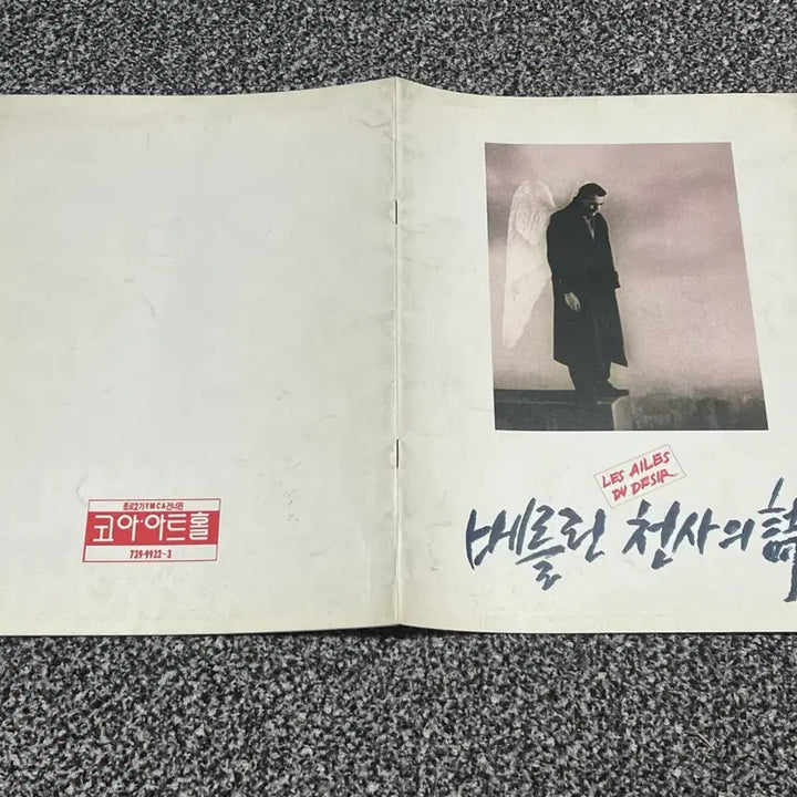 [BUNJANG] Wings of Desire Movie Pamphlet / 베를린 천사의 시 영화 책자 팜플렛