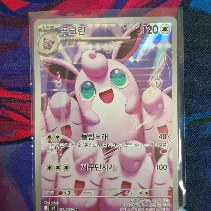 [BUNJANG] Pukurin AR Pokemon Card / 푸크린 AR 포켓몬 카드