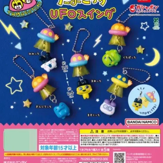 [BUNJANG] Tamagotchi UFO Gacha Mimicchi &amp; Masuguchi Bundle Set / 다마고치 UFO 가챠 (미밋치, 마스구치 일괄)
