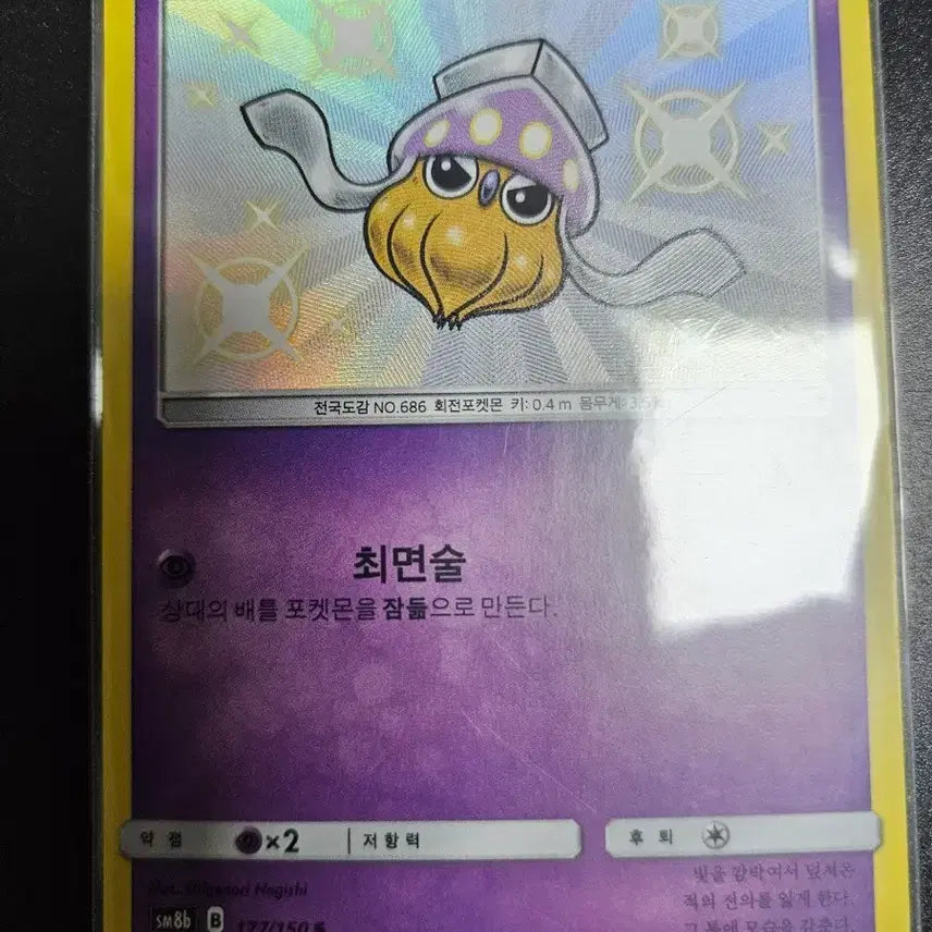 [BUNJANG] Pokemon TCG Ultra Shiny O-Kazing / [포켓몬카드] 울트라샤이니 오케이징