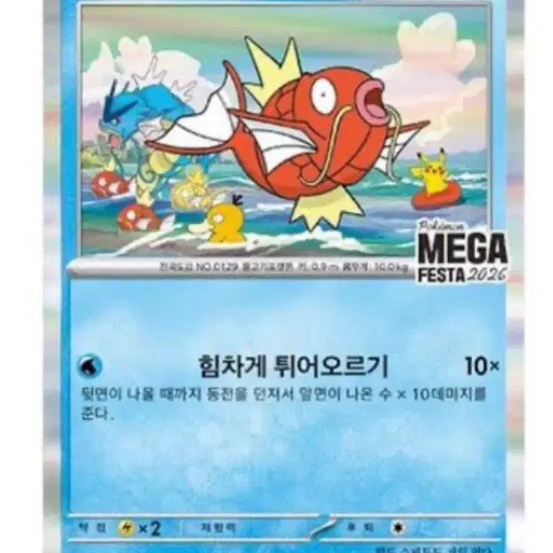 [BUNJANG] Gyarados Promo Card / 잉어킹 프로모 카드