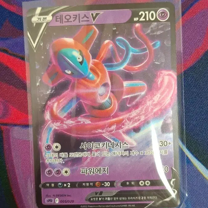 [BUNJANG] Pokemon Card Deoxys V / 포켓몬카드 테오키스V