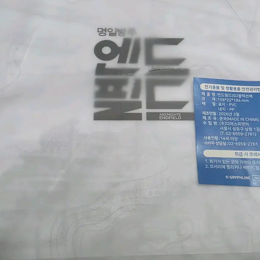 [BUNJANG] GS25 Collaboration Endfield "Tti-bu Seal" Collector Book / GS25 콜라보 엔드필드 띠부씰 콜렉터 북