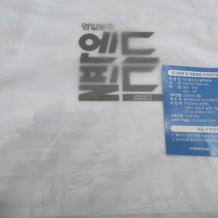 [BUNJANG] GS25 Collaboration Endfield "Tti-bu Seal" Collector Book / GS25 콜라보 엔드필드 띠부씰 콜렉터 북