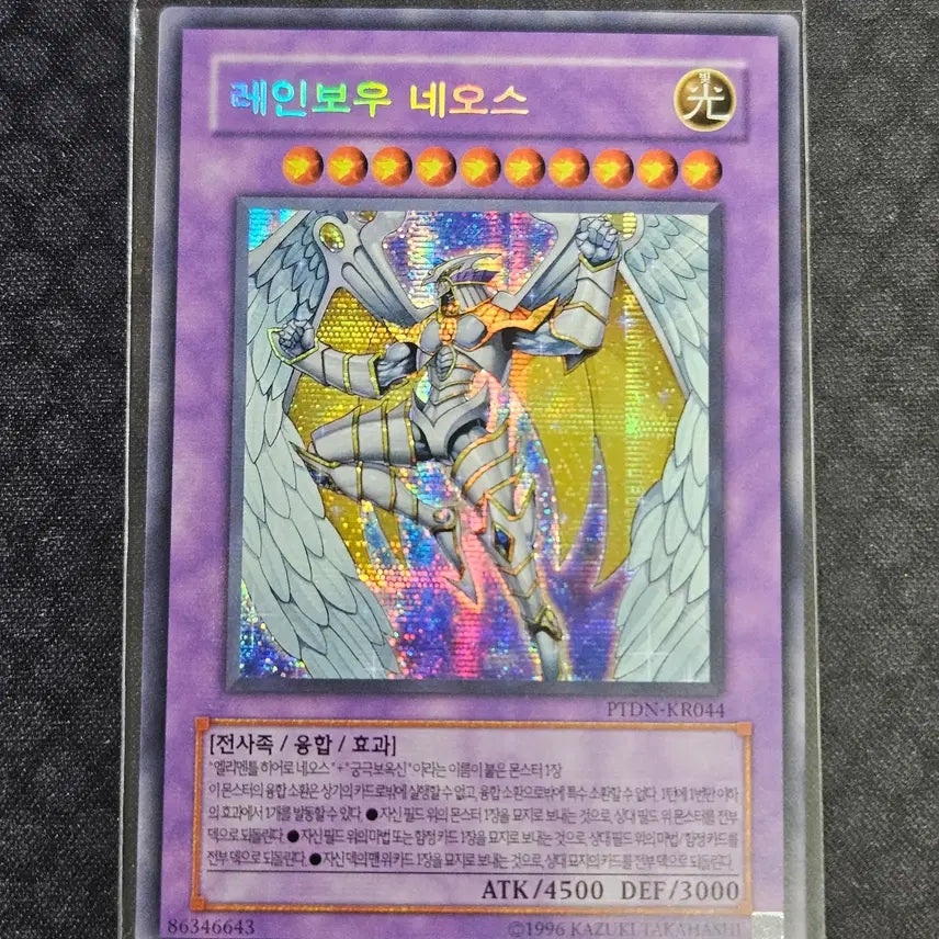 [BUNJANG] Yu-Gi-Oh! Rainbow Neos Cross Secret PTDN-KR044 / 유희왕 레인보우 네오스 십자시크 PTDN-KR044