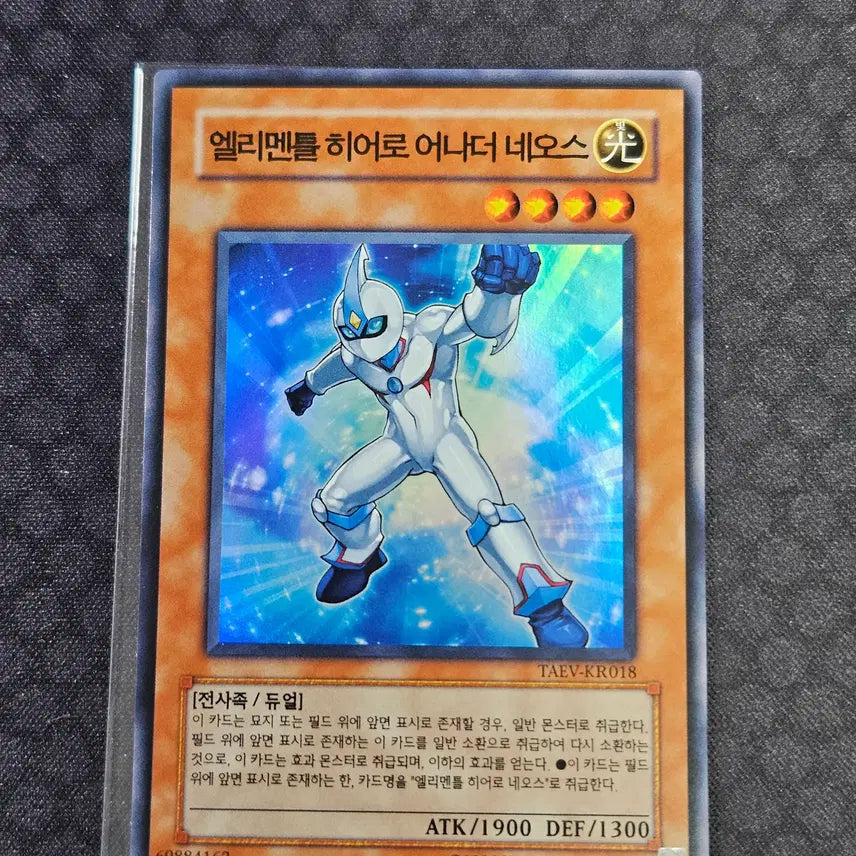 [BUNJANG] Yu-Gi-Oh! Elemental HERO Another Neos Super Rare / 유희왕 엘리멘틀 히어로 어나더 네오스 슈레