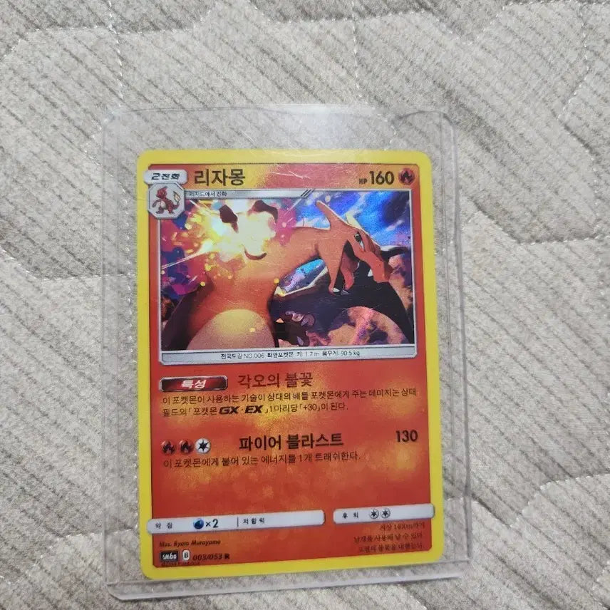 [BUNJANG] Charizard Card / 리자몽 카드