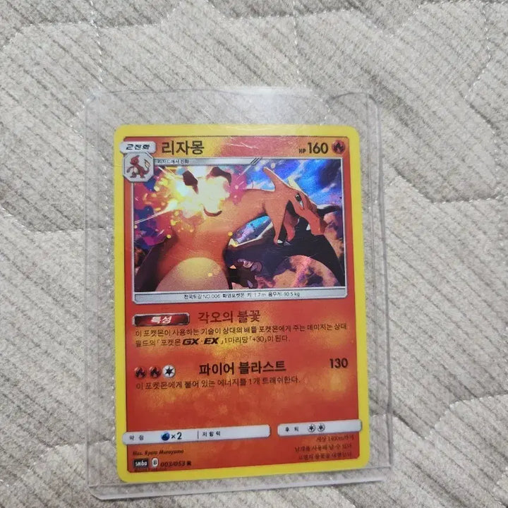 [BUNJANG] Charizard Card / 리자몽 카드