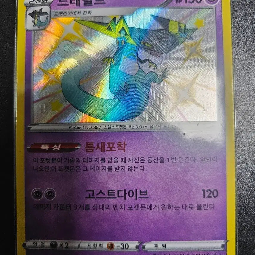 [BUNJANG] Pokemon Card - Dragapult - Shining Star V / [포켓몬카드] 샤이니스타 드래펄트