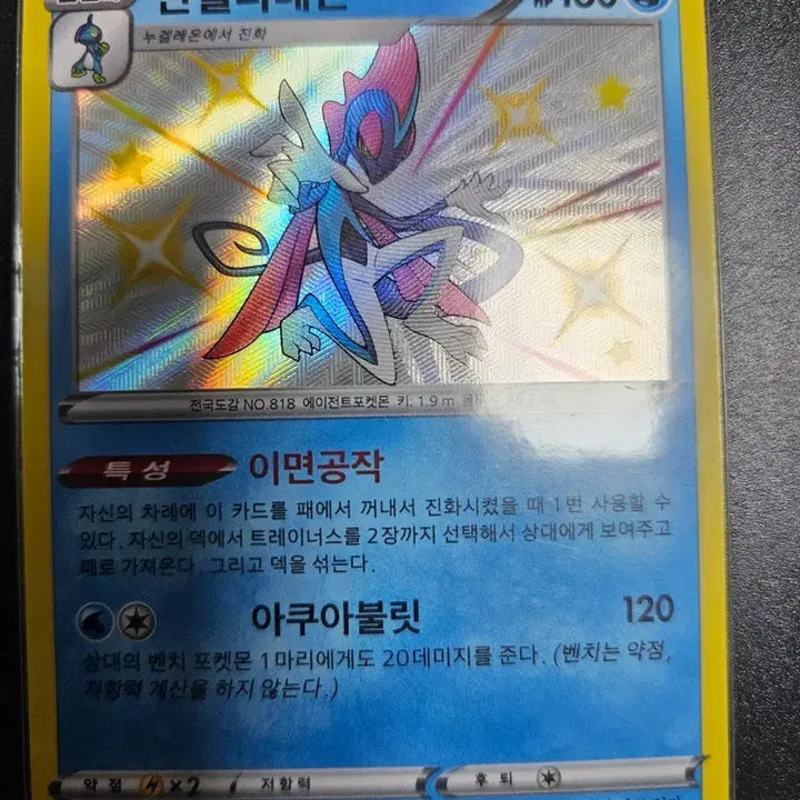 [BUNJANG] Pokémon Card Intelleon Shining Stars / [포켓몬카드] 샤이니스타 인텔리레온
