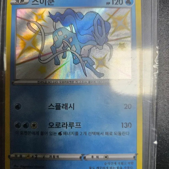 [BUNJANG] Pokemon Card Shiny Star Suicune / [포켓몬카드] 샤이니스타 스이쿤