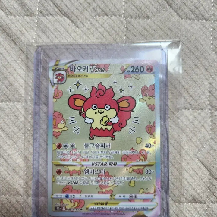 [BUNJANG] Baoqi VSTAR Flame Fever Emberstar SAR Card / 바오키 VSTAR 불꽃피버 엠버스타 SAR