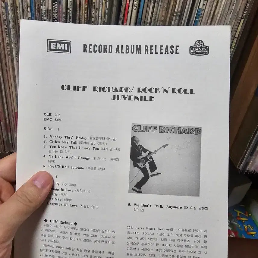 [BUNJANG] Cliff Richard LP / 클리프 리처드 Cliff Richard LP