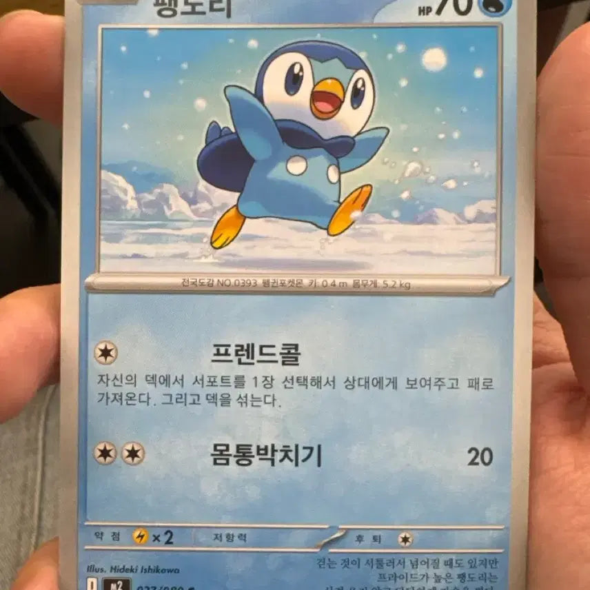 [BUNJANG] Pokemon Piplup Trading Card / 포켓몬카드 팽도리