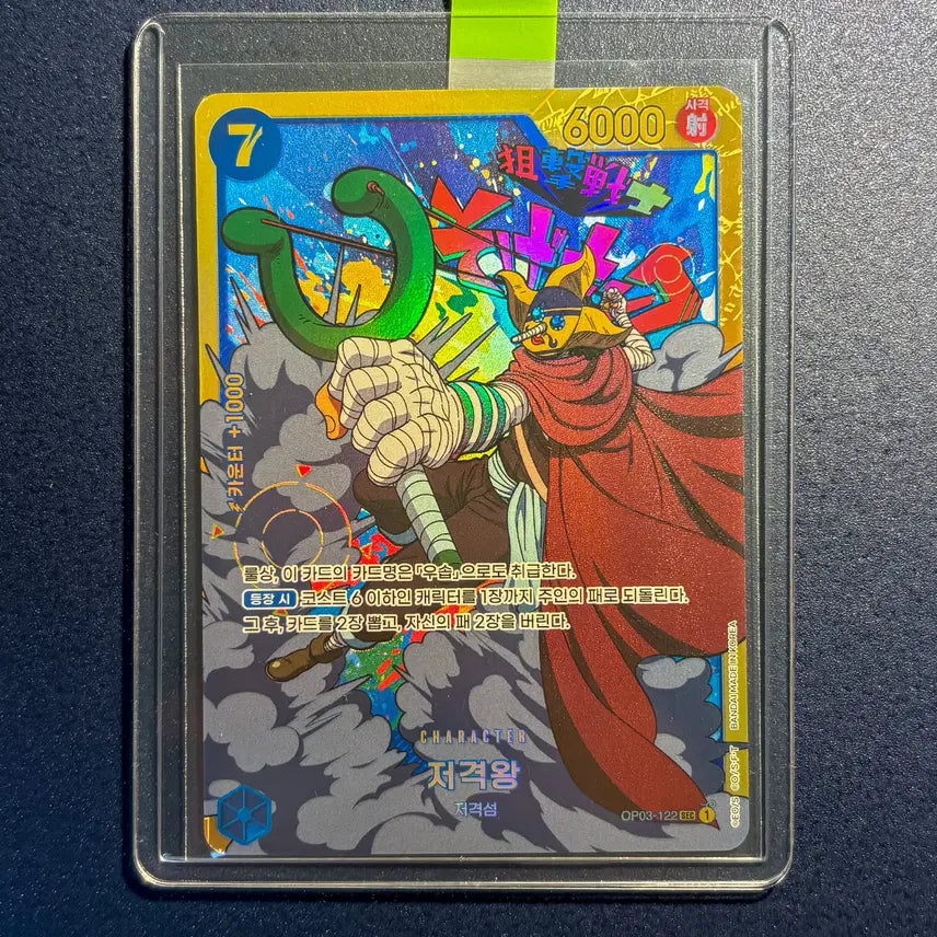 [BUNJANG] One Piece Card Game SEC OP03-122 Sniper King / 저격왕 SEC (OP03-122)