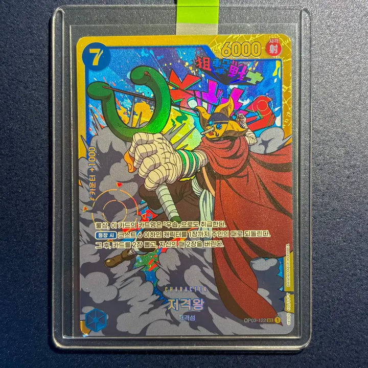 [BUNJANG] One Piece Card Game SEC OP03-122 Sniper King / 저격왕 SEC (OP03-122)