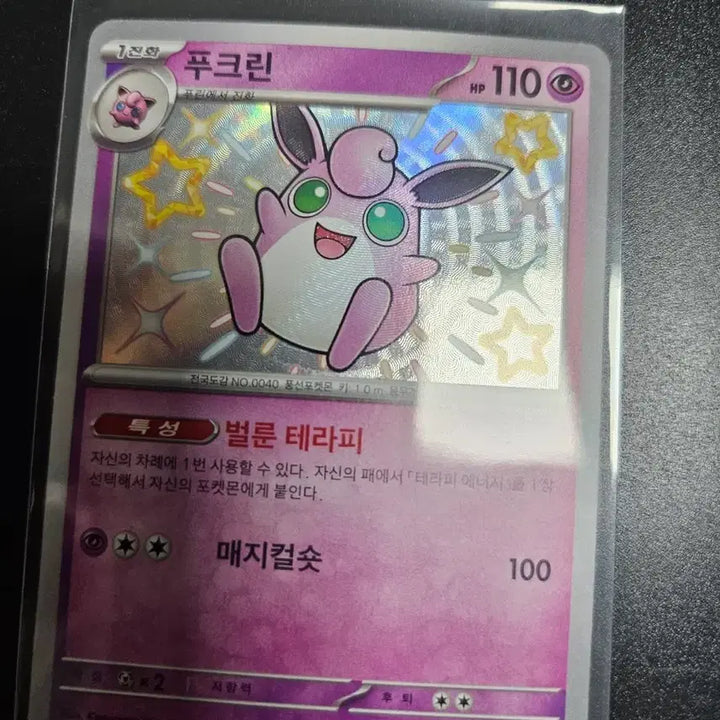 [BUNJANG] Pokemon Shining Treasures F klu / [포켓몬카드] 샤이닝트레저 푸크린