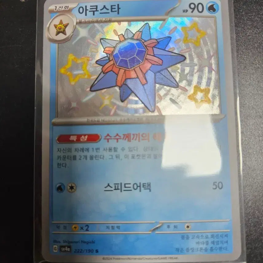 [BUNJANG] Pokemon Trading Card Shining Treasure Aquastar / [포켓몬카드] 샤이닝트레저 아쿠스타