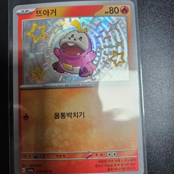 [BUNJANG] Pokemon Shining Treasures Scraggy / [포켓몬카드] 샤이닝트레저 뜨아거