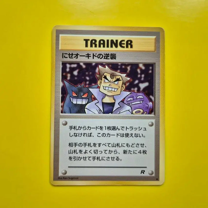 [BUNJANG] Pokemon Card 1996 R-Class Phantom Dr. Orchid&