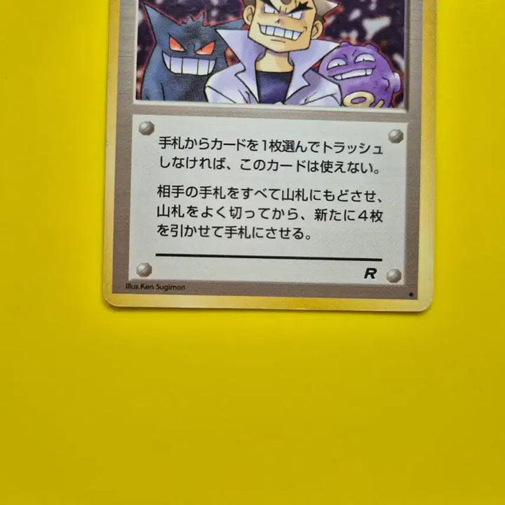 [BUNJANG] Pokemon Card 1996 R-Class Phantom Dr. Orchid&