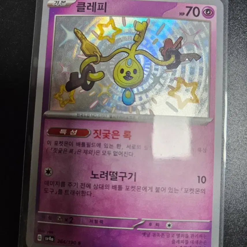 [BUNJANG] Pokemon Card Shining Treasures Klefki / [포켓몬카드] 샤이닝트레저 클레피