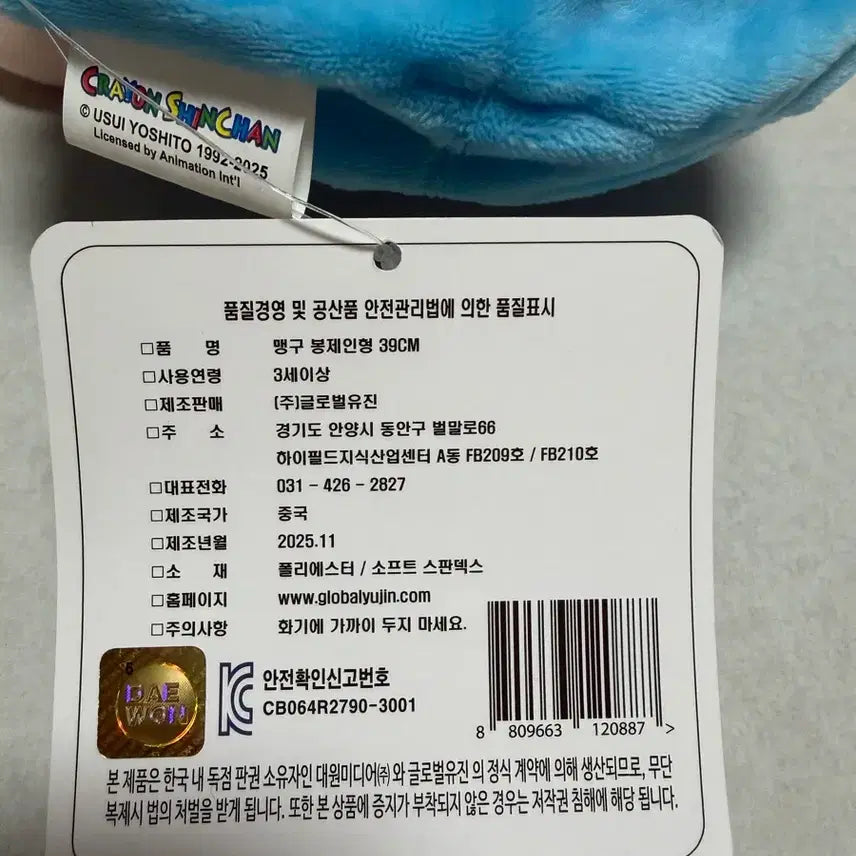 [BUNJANG] Crayon Shin-chan Maenggu Plush 39cm / 짱구 맹구 인형 39cm