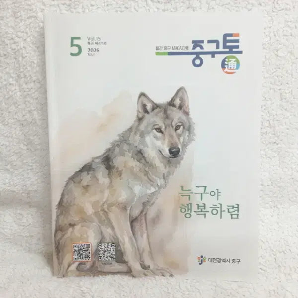 [BUNJANG] Daejeon City Monthly Jung-gu Magazine May Issue / 대전시 월간 중구 매거진 5월호