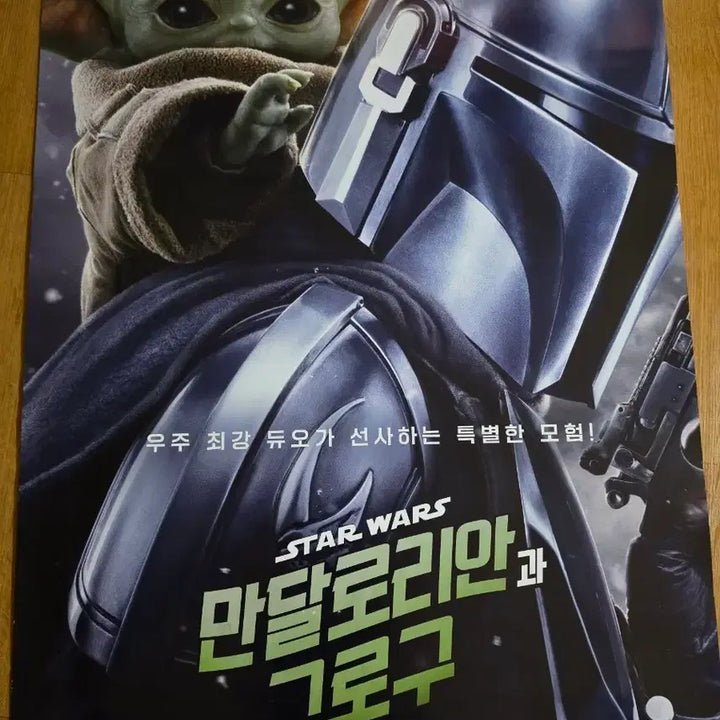 [BUNJANG] The Mandalorian &amp; Grogu Original Movie Theater Large Poster / 오리지널 만달로리안과 그로구 영화관 대형 포스터 1장 스타워즈