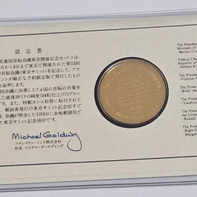 [BUNJANG] 1986 Tokyo G7 Summit Commemorative Medal - Silver Gilt / 1986년 도쿄 G7정상회담 기념 메달