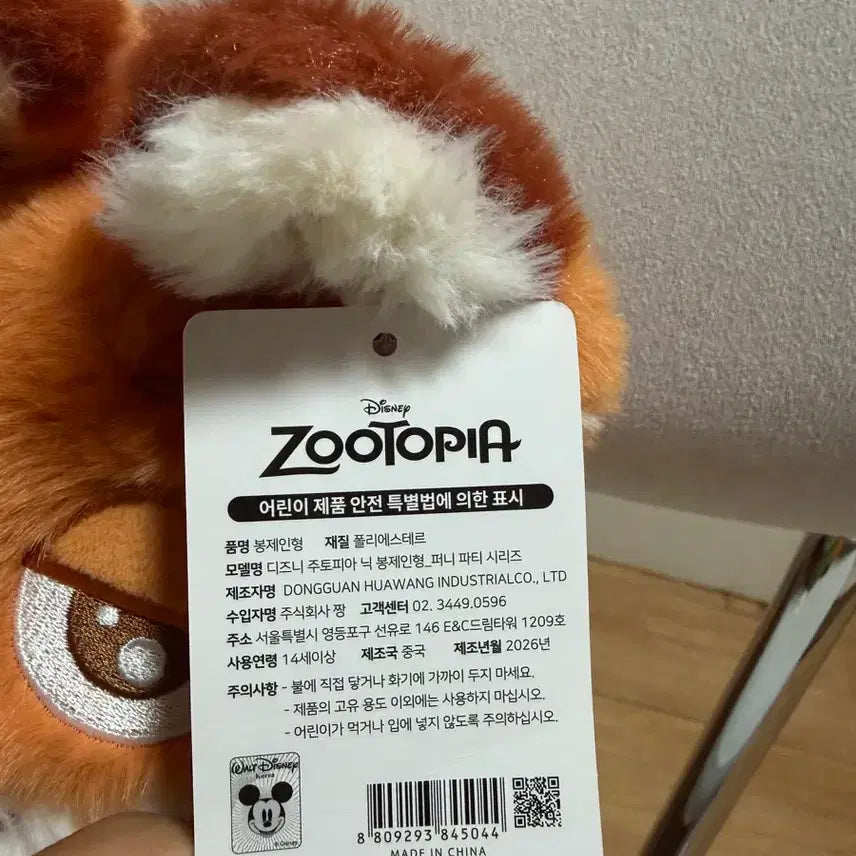 [BUNJANG] Zootopia Nick Wilde Plush Doll / 주토피아 닉 인형