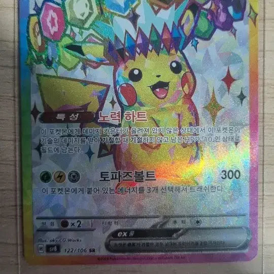 [BUNJANG] Pikachu SR / 피카츄 SR