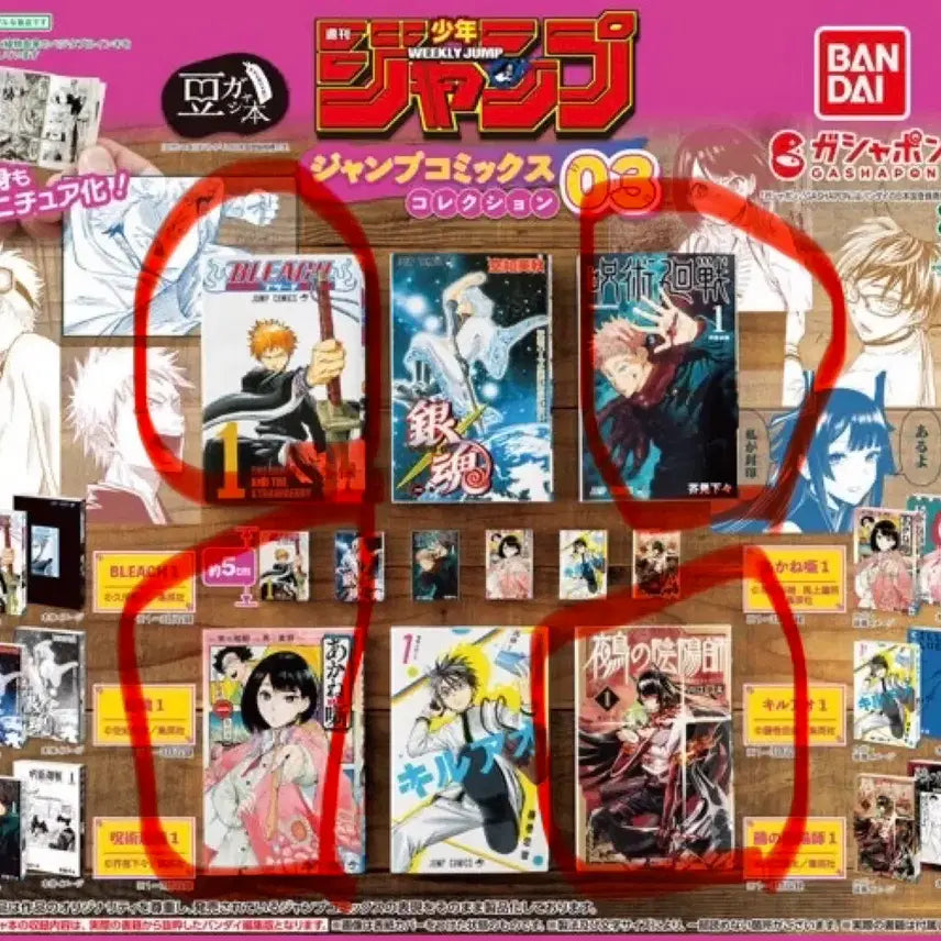 [BUNJANG] Weekly Shonen Jump Manga Gachapon Collection / (미개봉) 주간 소년 점프 만화 콩가샤 교환 및 양도