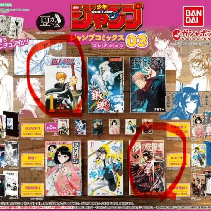 [BUNJANG] Weekly Shonen Jump Manga Gachapon Collection / (미개봉) 주간 소년 점프 만화 콩가샤 교환 및 양도