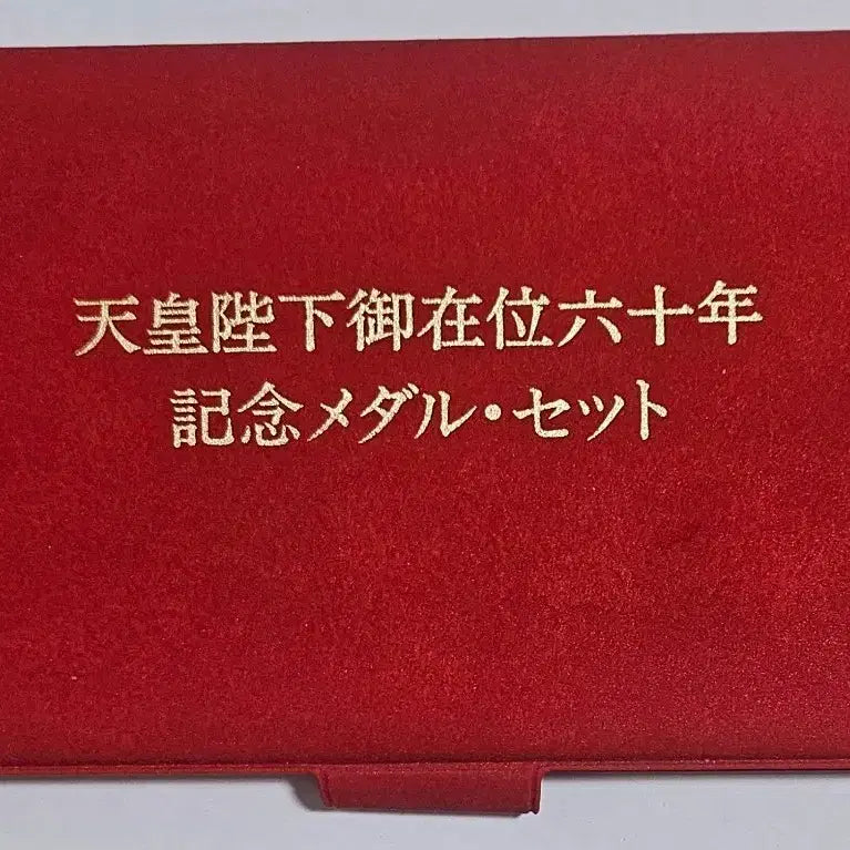 [BUNJANG] 1986 Emperor Hirohito 60th Anniversary Gold Plated Bronze Medal Set with FDC / 1986 일왕 재임 60주년 기념 순금마감 브론즈 메달 세트