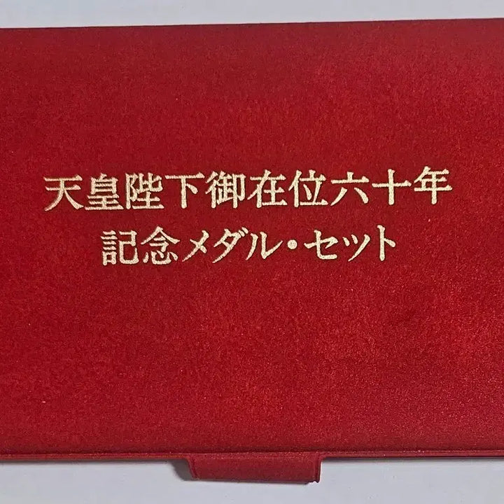 [BUNJANG] 1986 Emperor Hirohito 60th Anniversary Gold Plated Bronze Medal Set with FDC / 1986 일왕 재임 60주년 기념 순금마감 브론즈 메달 세트