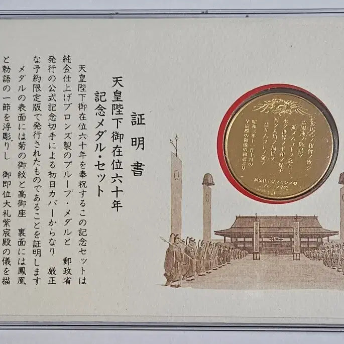 [BUNJANG] 1986 Emperor Hirohito 60th Anniversary Gold Plated Bronze Medal Set with FDC / 1986 일왕 재임 60주년 기념 순금마감 브론즈 메달 세트