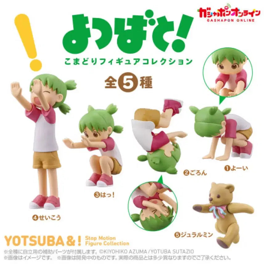 [BUNJANG] Yotsuba&amp;! Komadori Gacha Collection 